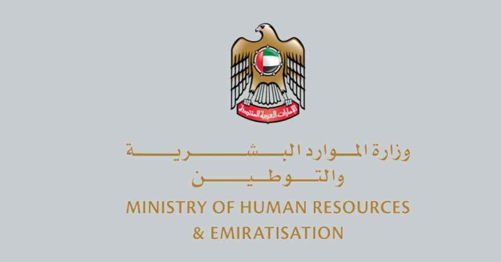 الاستعلام عن حالة الطلب وزارة الموارد البشرية