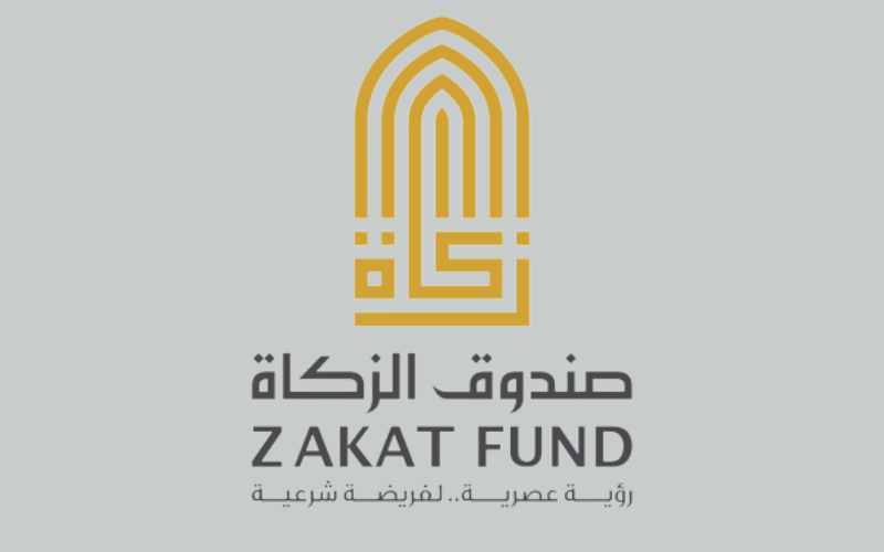 حجز موعد في صندوق الزكاة