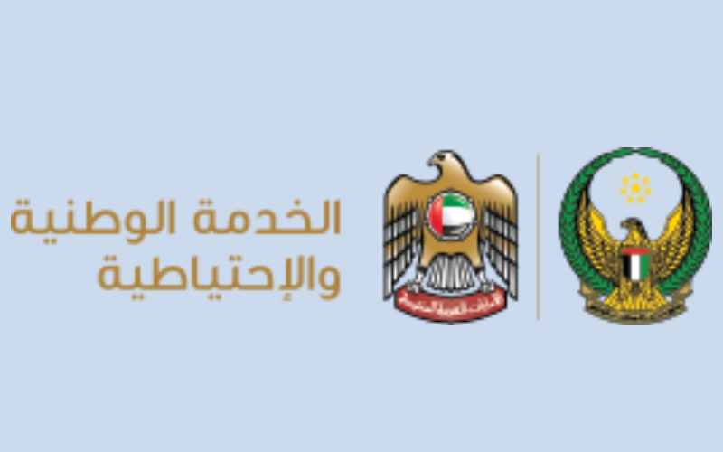 القوات المسلحة الإماراتية وظائف للنساء